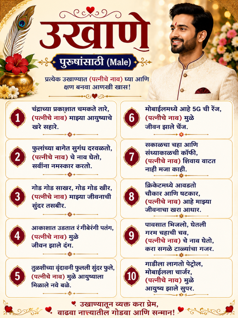 Ukhane: A Beautiful Marathi Tradition That Celebrates Love and Culture